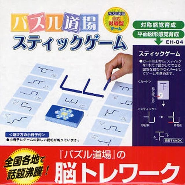 パズル道場　ステックゲーム