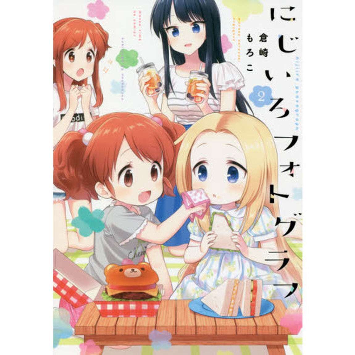 にじいろフォトグラフ　　　２