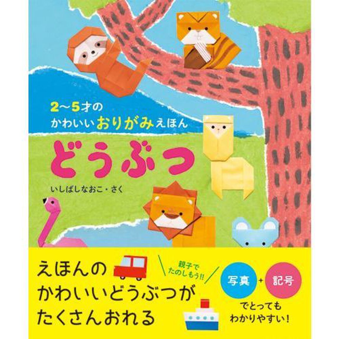 どうぶつ