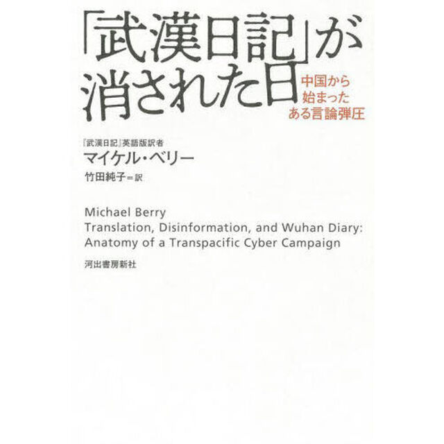 「武漢日記」が消された日　中国から始まったある言論弾圧