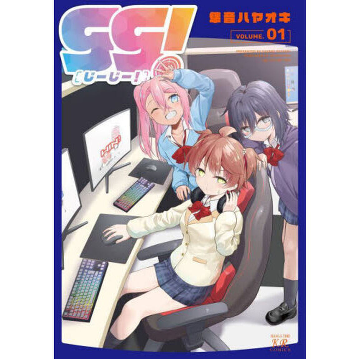 ｇｇ！　１