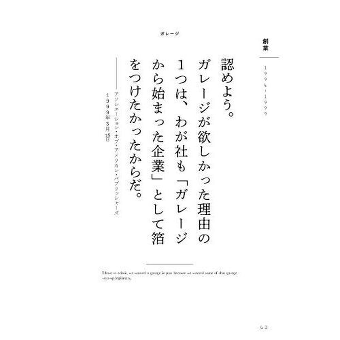 ジェフ・ベゾスの生声　本人自らの発言だからこそ見える真実