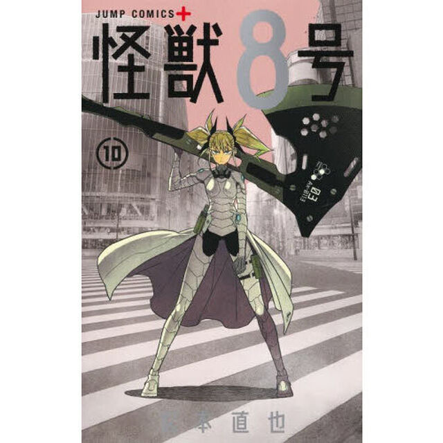 怪獣8号 10