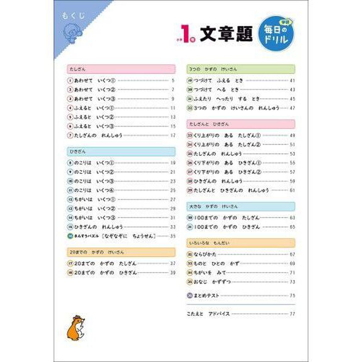 小学1年 文章題 (毎日のドリル)「改訂版」