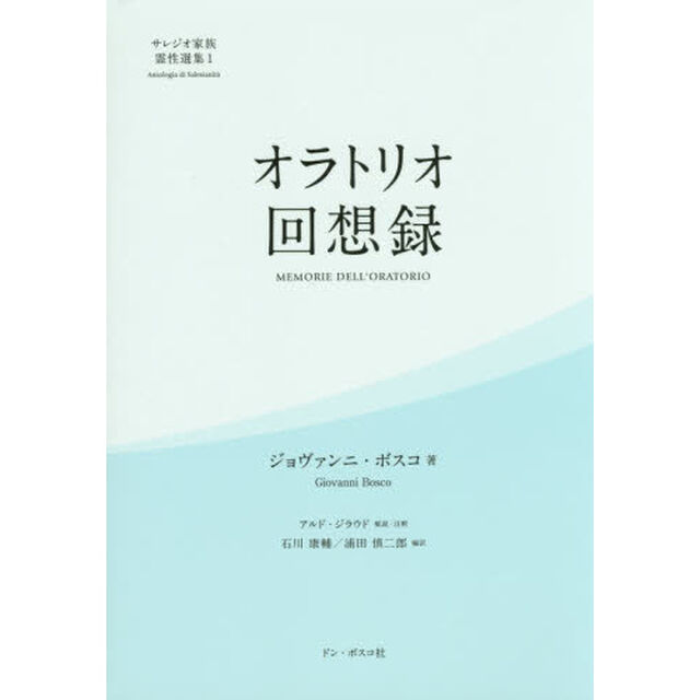 オラトリオ回想録