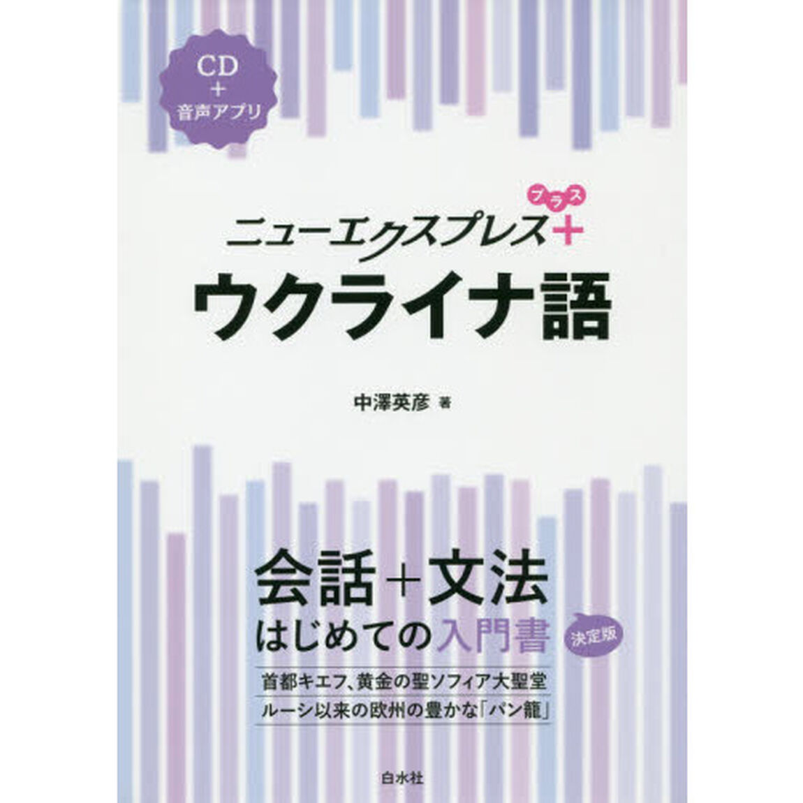 ニューエクスプレス＋ウクライナ語