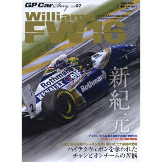 ＧＰ　Ｃａｒ　Ｓｔｏｒｙ　７