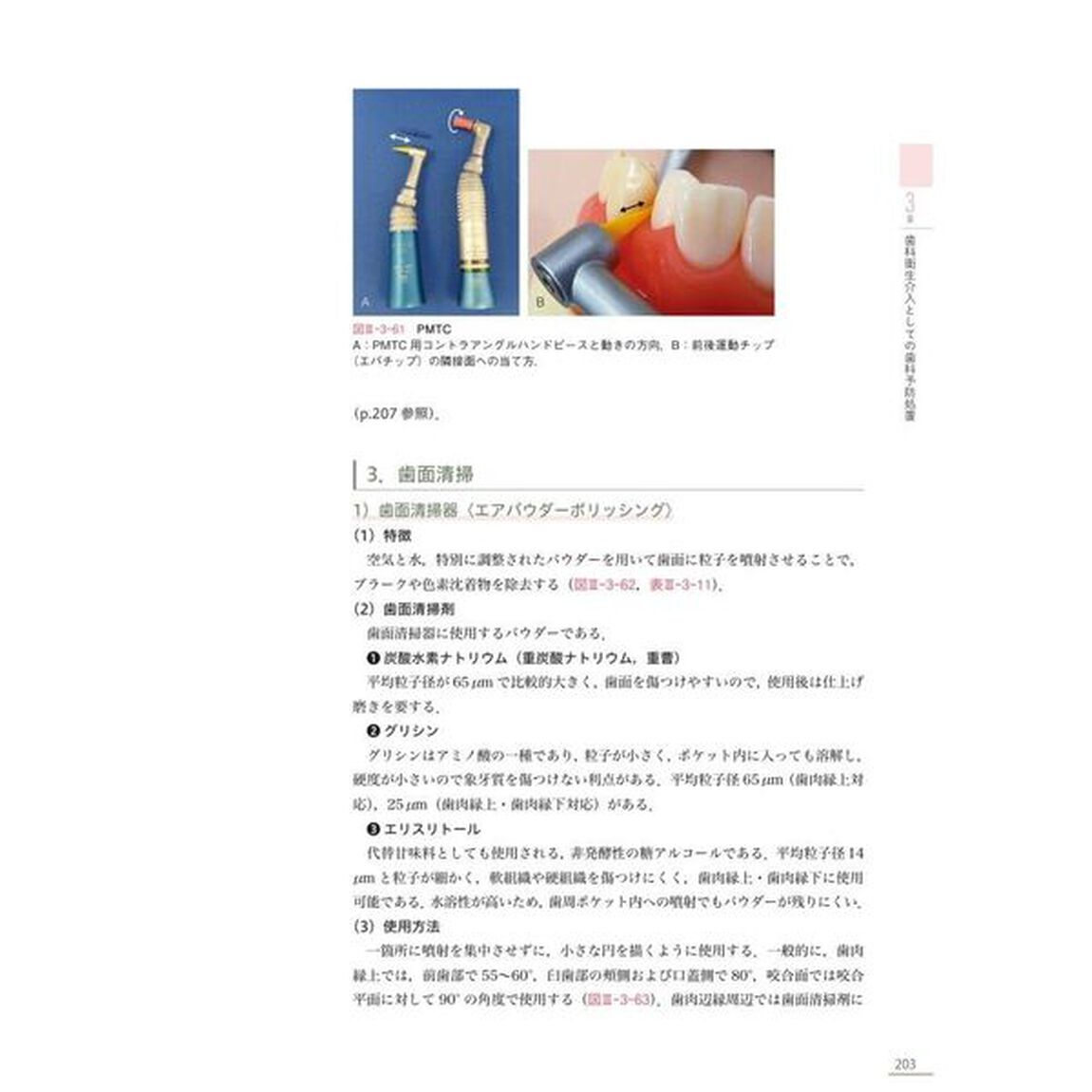 歯科予防処置論・歯科保健指導論「第２版」