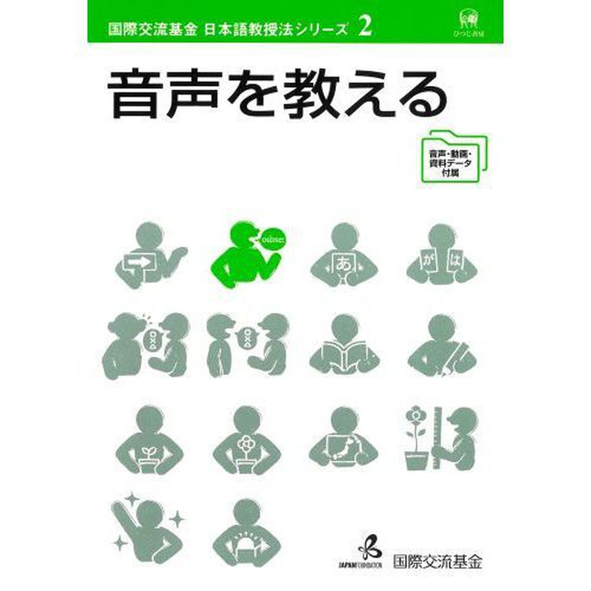 音声を教える