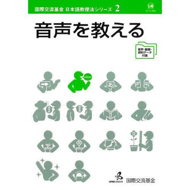 音声を教える