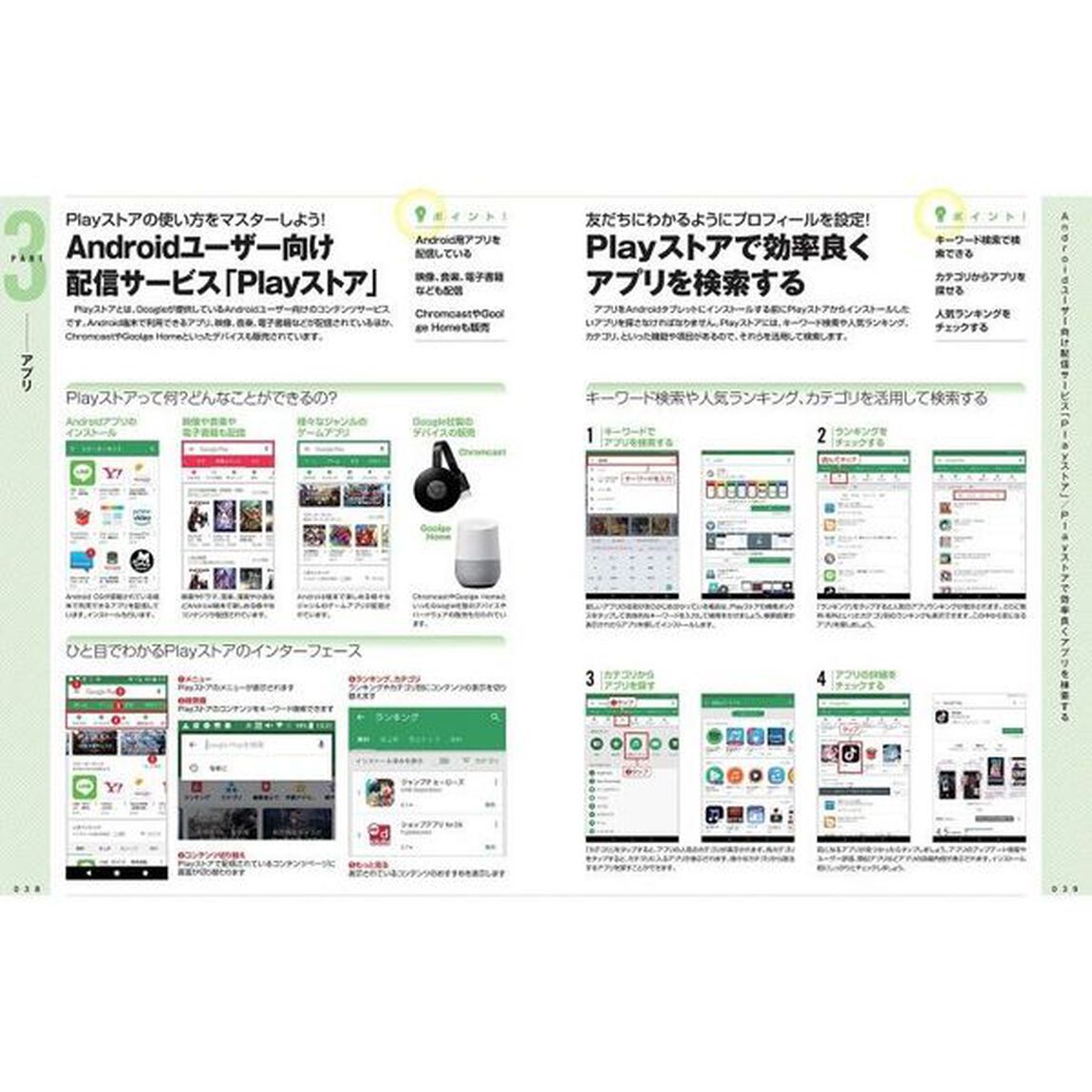 初めてでもできる超初心者のＡｎｄｒｏｉｄタブレット入門