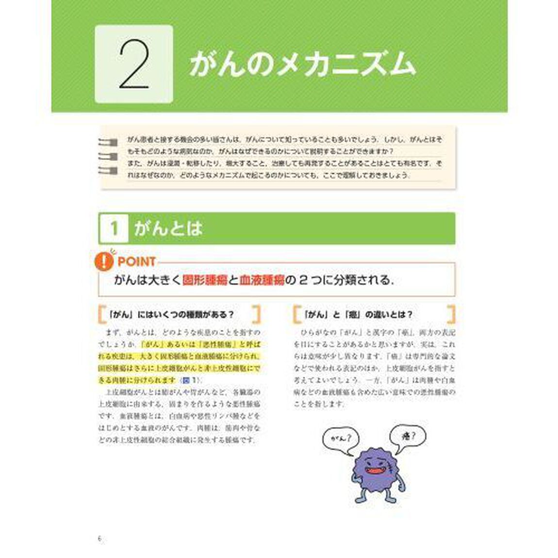 まるごとわかる！がん「改訂３版」