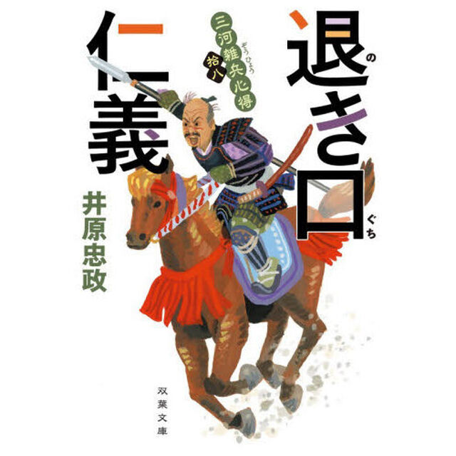 退き口仁義