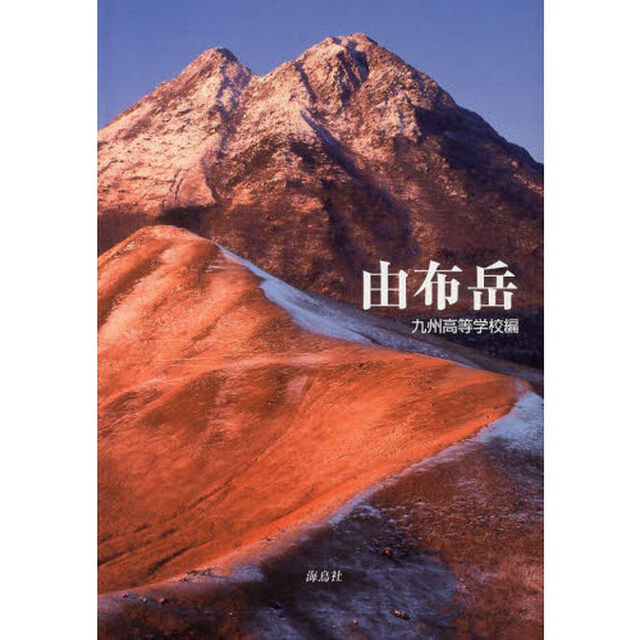 由布岳