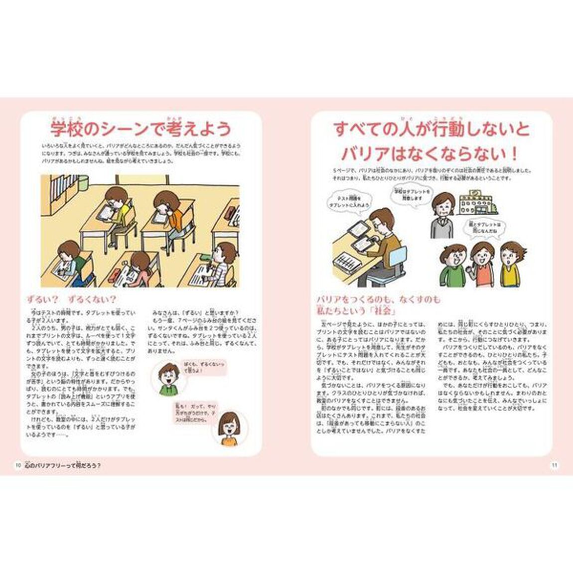 新しい心のバリアフリーずかん　きみの「あたりまえ」を見直そう！