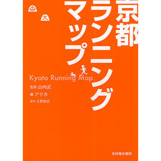 京都ランニングマップ