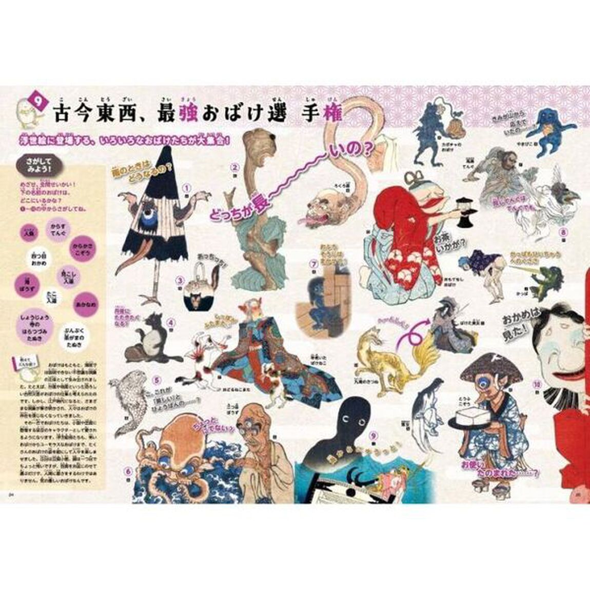 こわい浮世絵おばけやしき さがしえほん あそびながら日本文化を学べる教養えほん