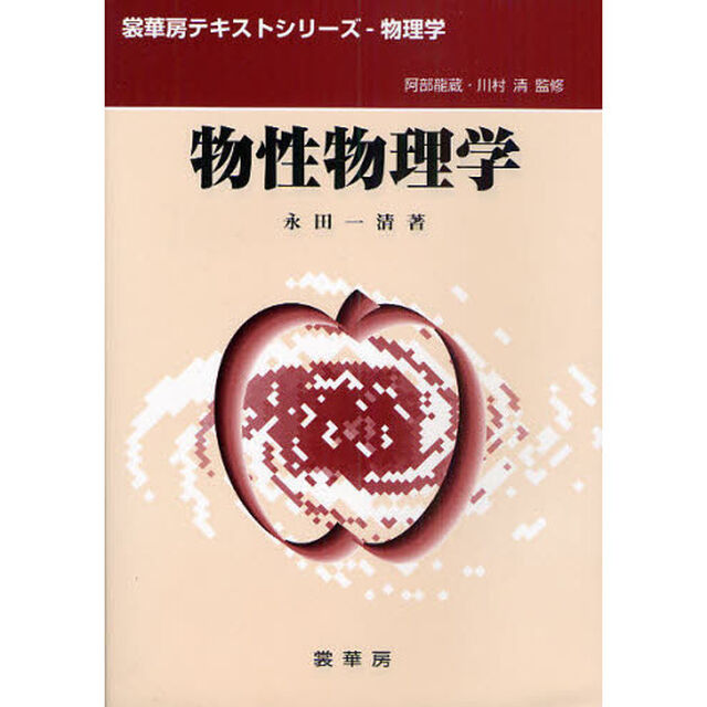 物性物理学