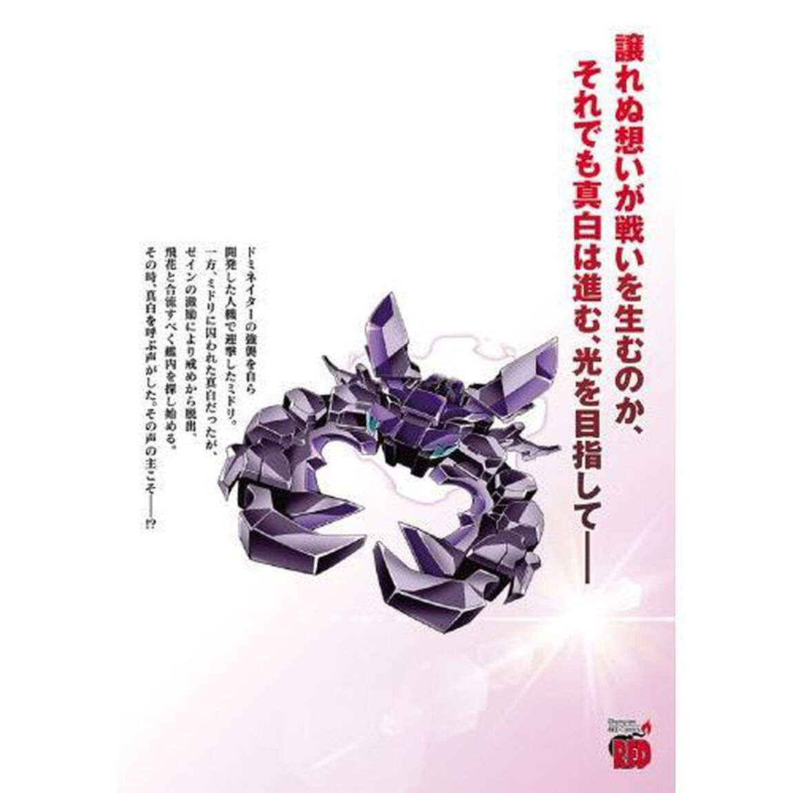 人狼機ウィンヴルガ　１０