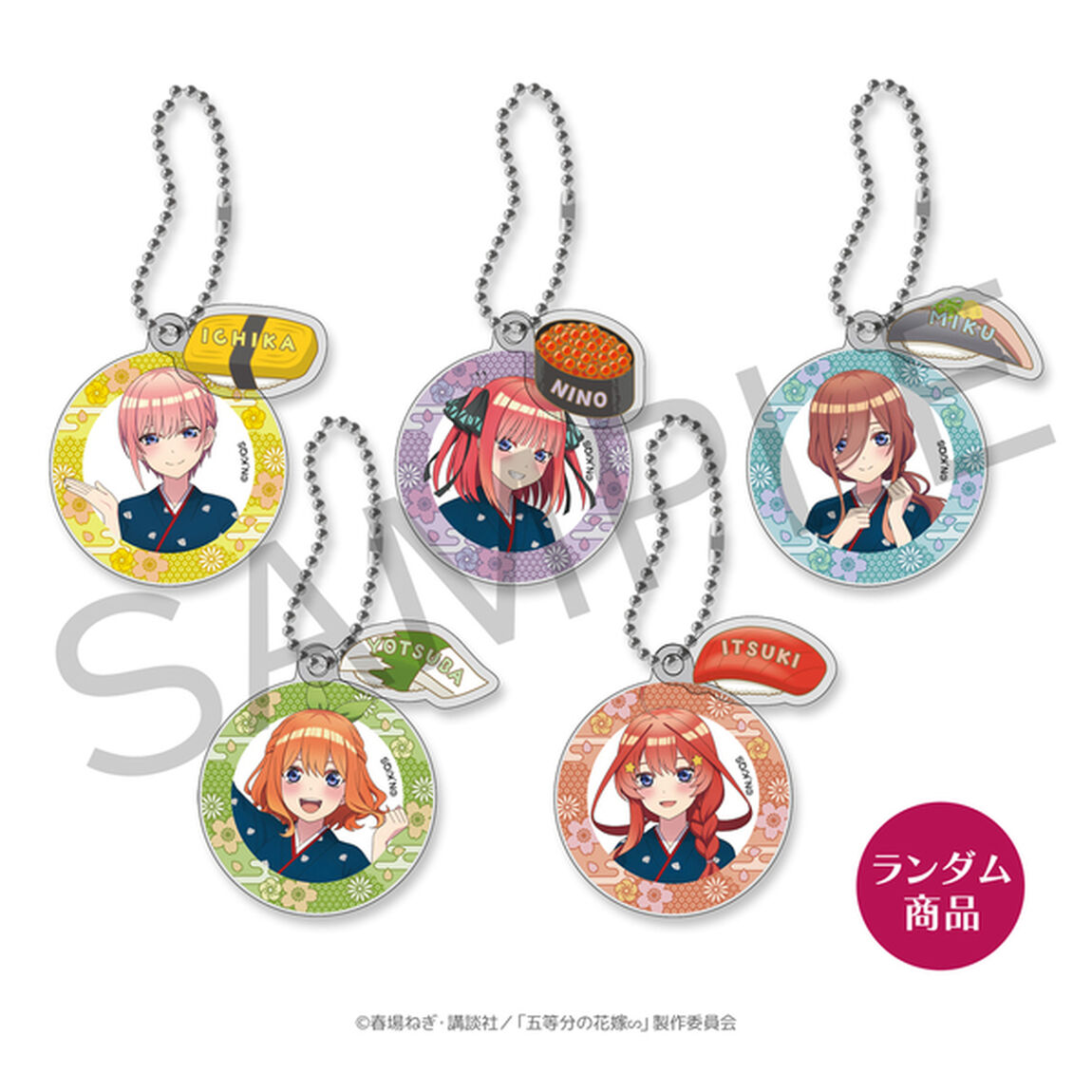 【五等分の花嫁∽&times;小僧寿し】アクリルキーホルダー（全5種よりランダム1種）
