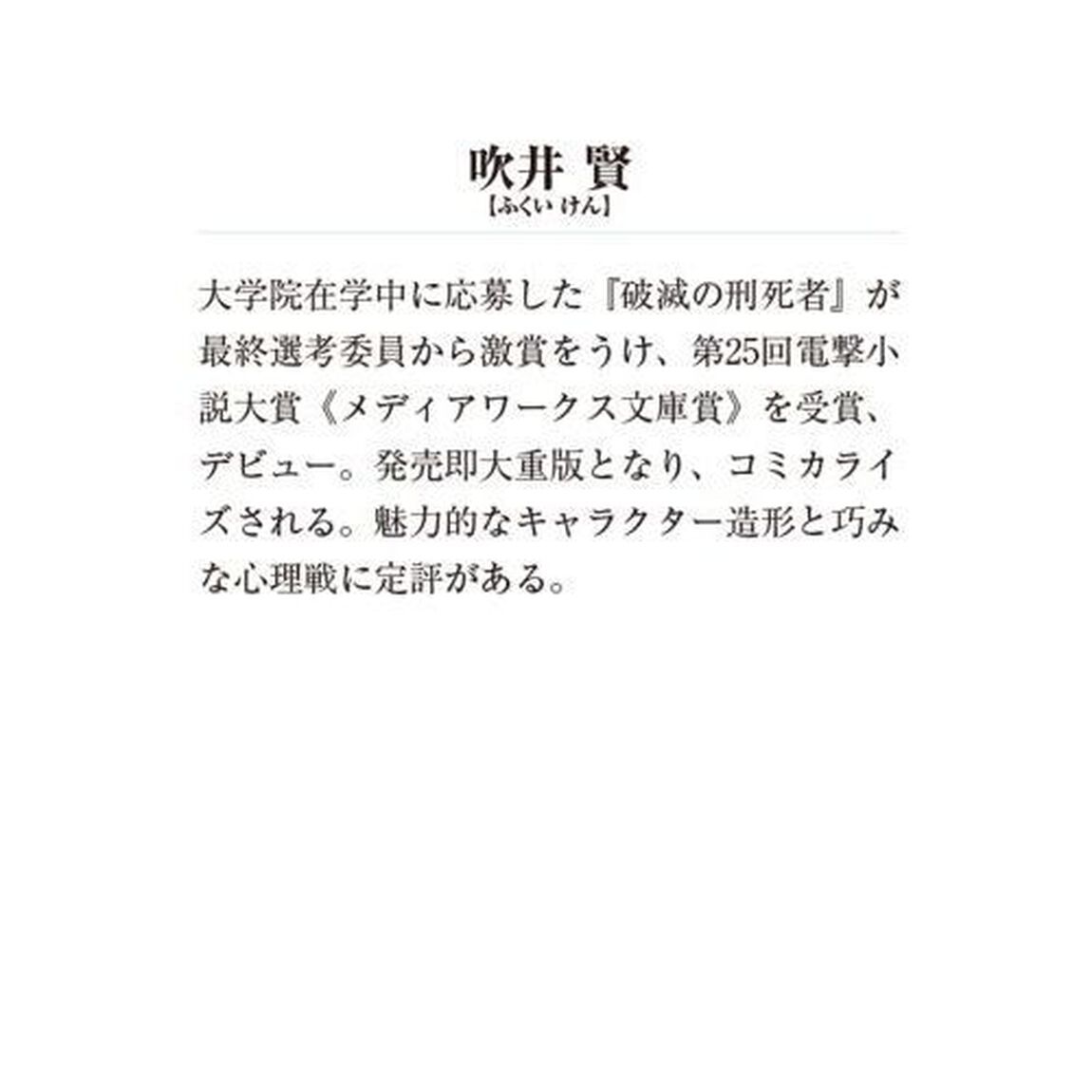 犯罪社会学者・椥辻霖雨の憂鬱　２「十年の孤独」
