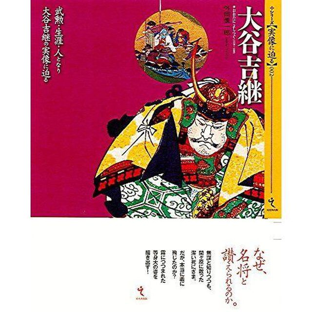 大谷吉継