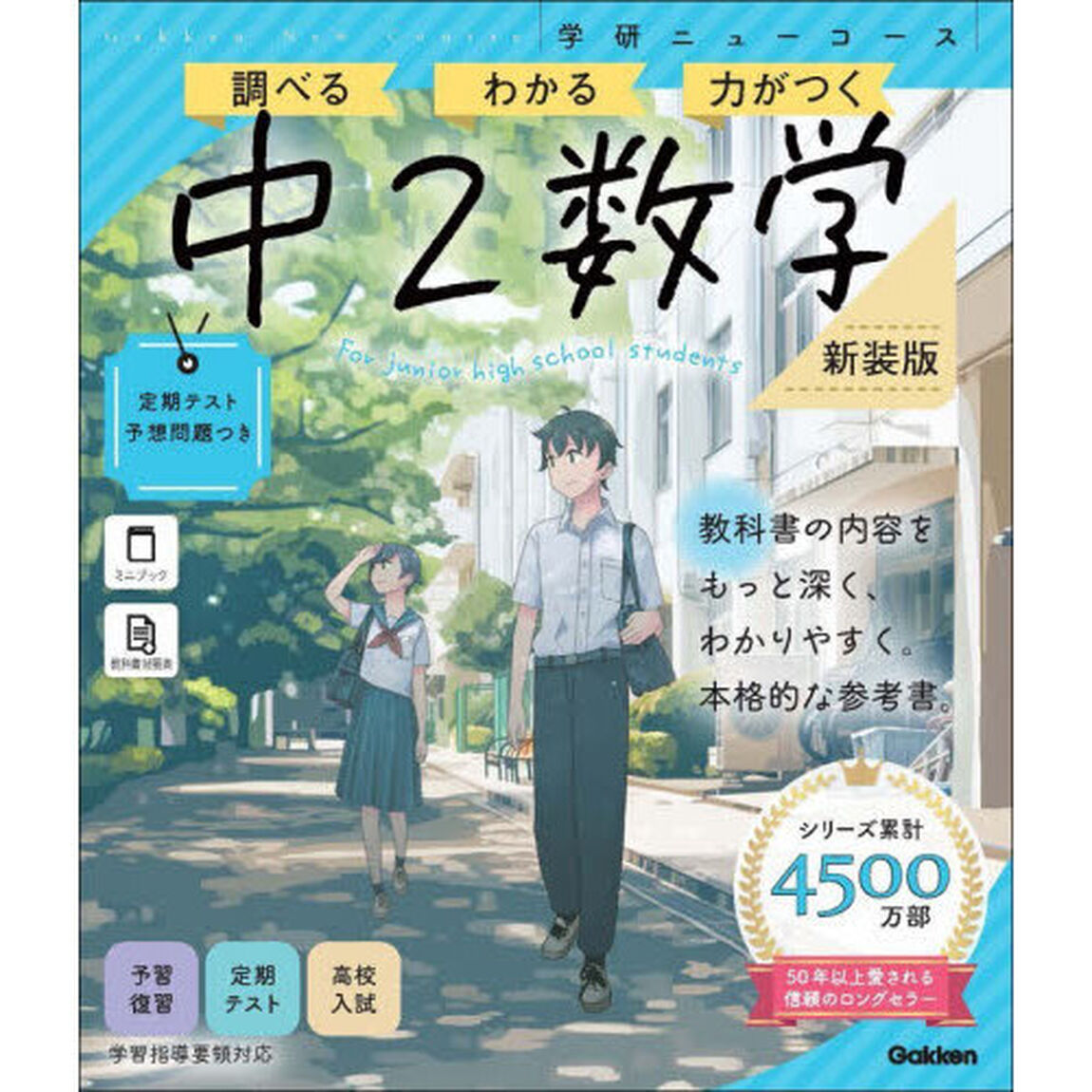 中２数学「新装版」