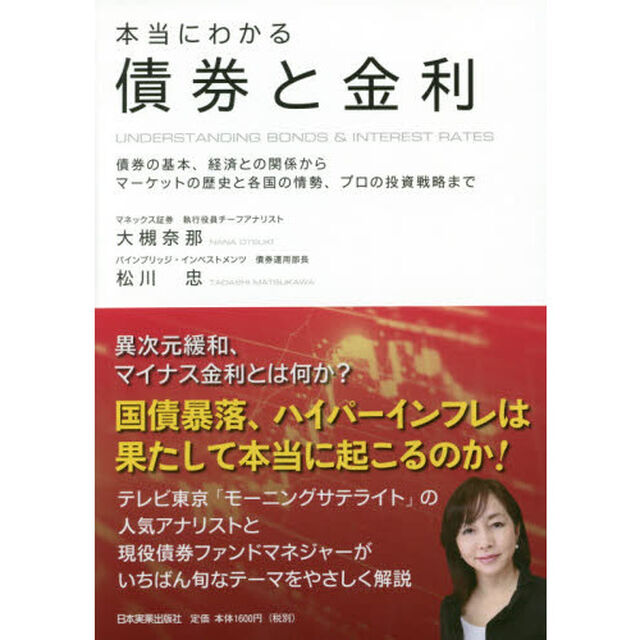 本当にわかる債券と金利