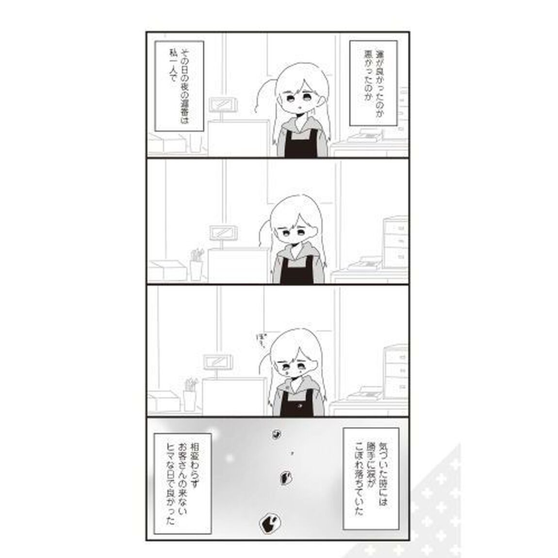 バイトの古森くん