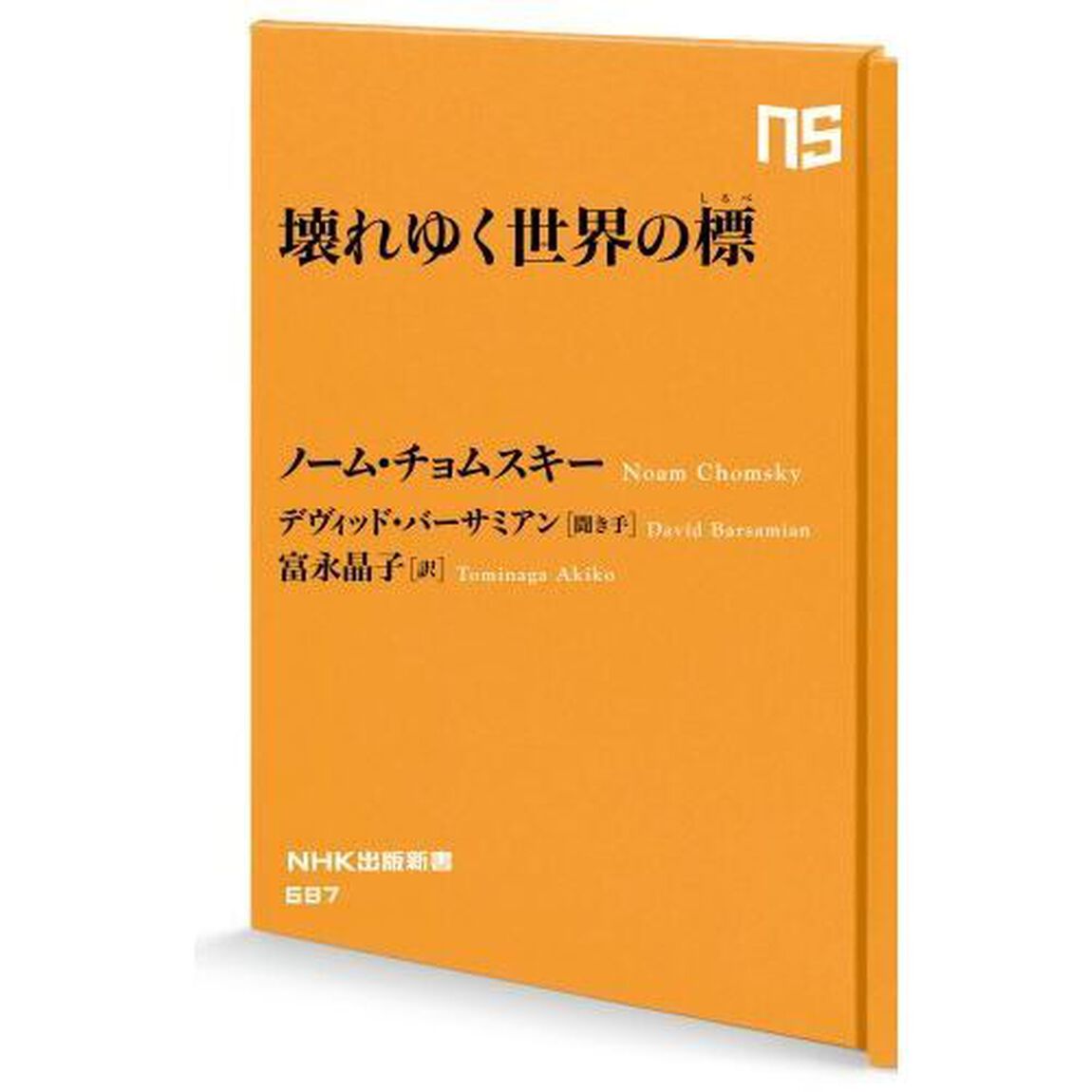 壊れゆく世界の標