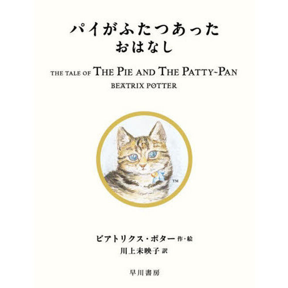 パイがふたつあったおはなし