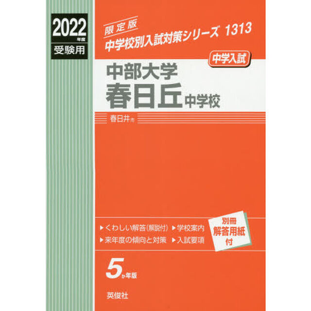 中部大学春日丘中学校