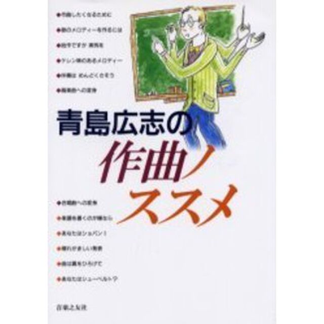青島広志の作曲ノススメ