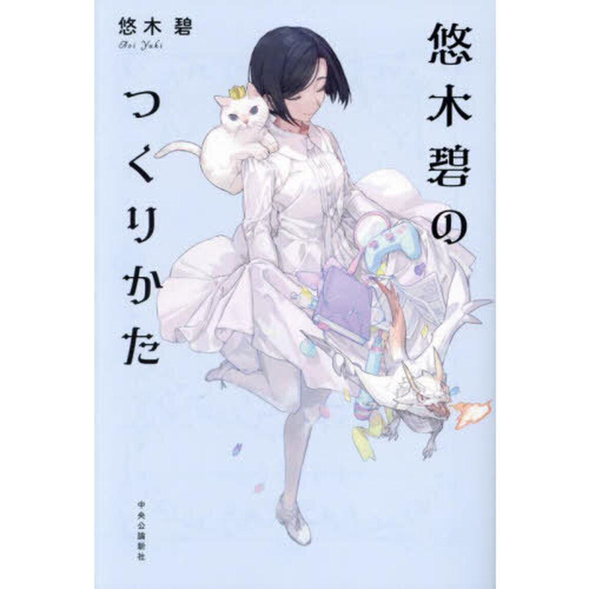 悠木碧のつくりかた