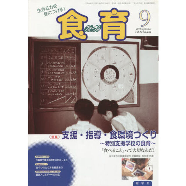 食育フォーラム２０１４　９月号