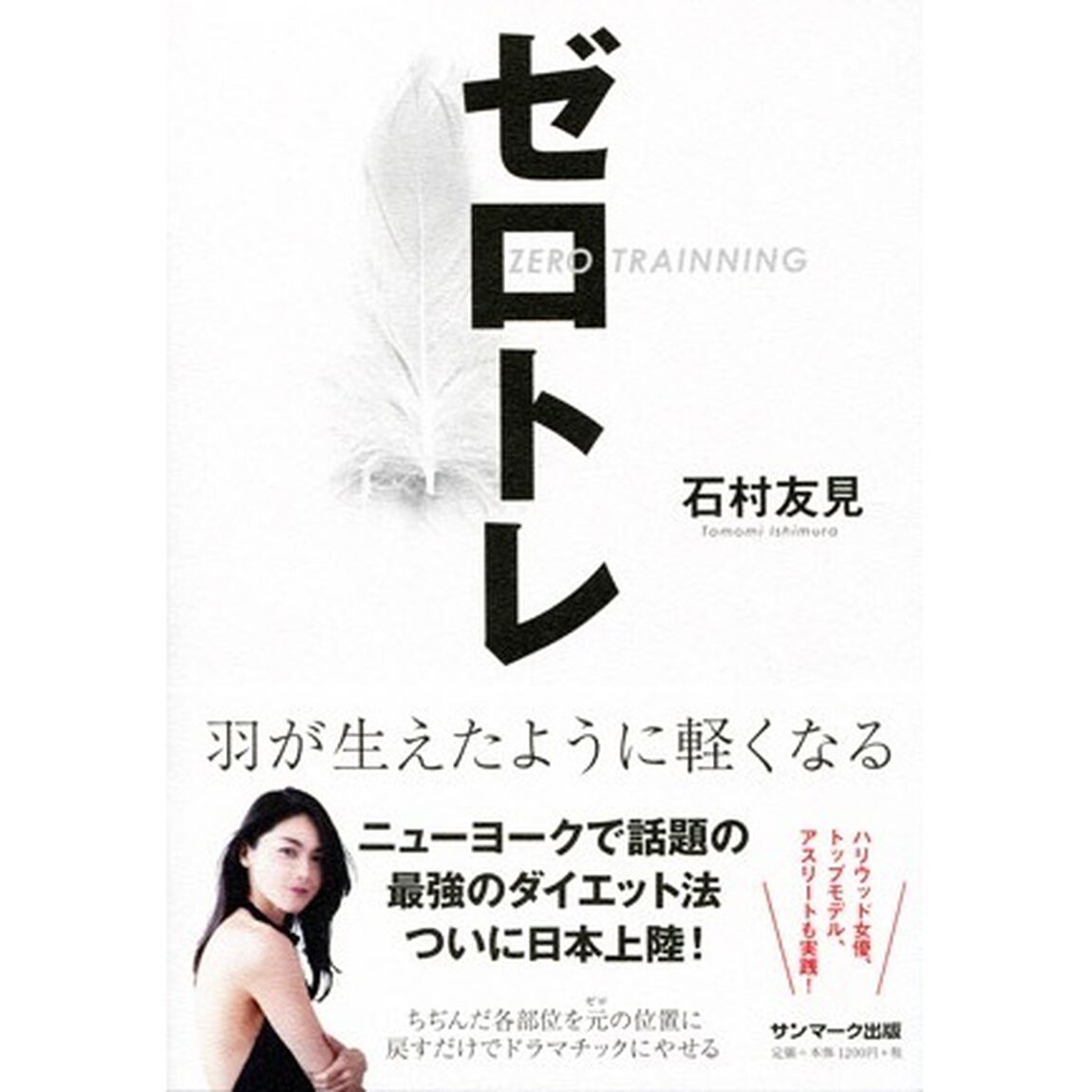 ゼロトレ