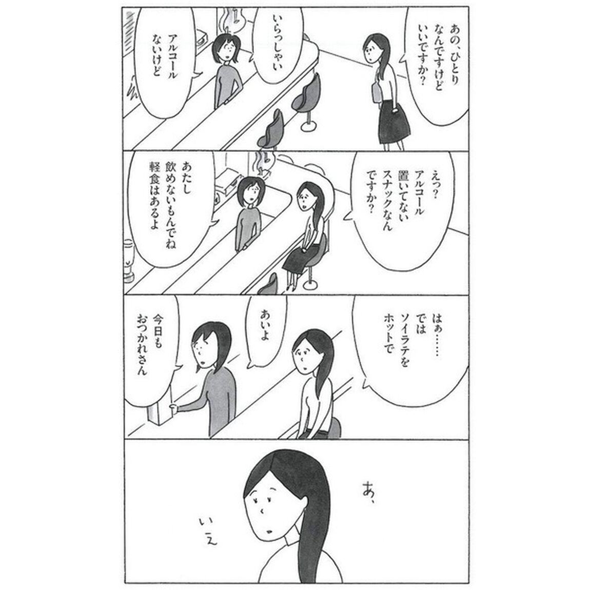 スナックキズツキ