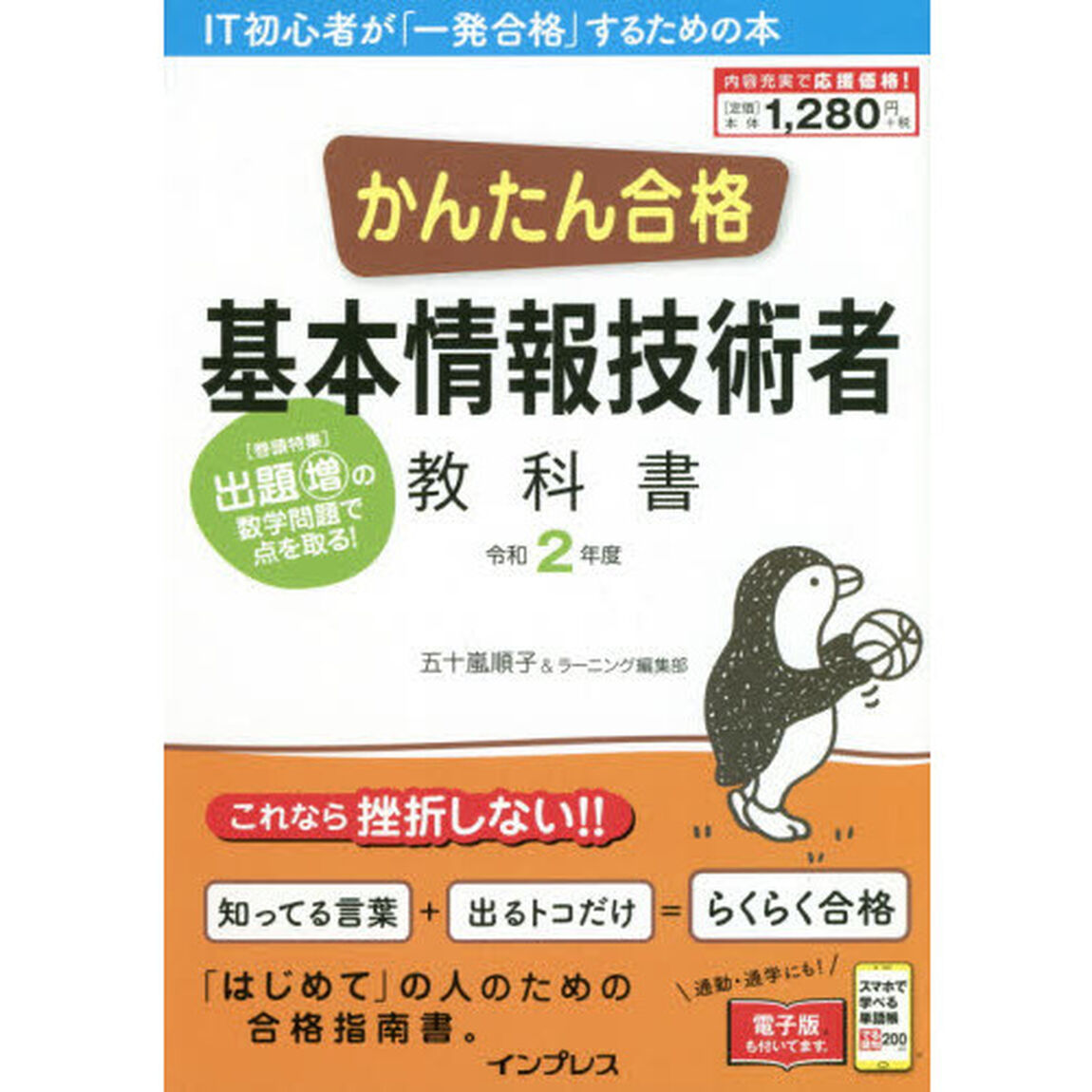 (PDF・スマホ単語帳付)かんたん合格 基本情報技術者教科書 令和2年度