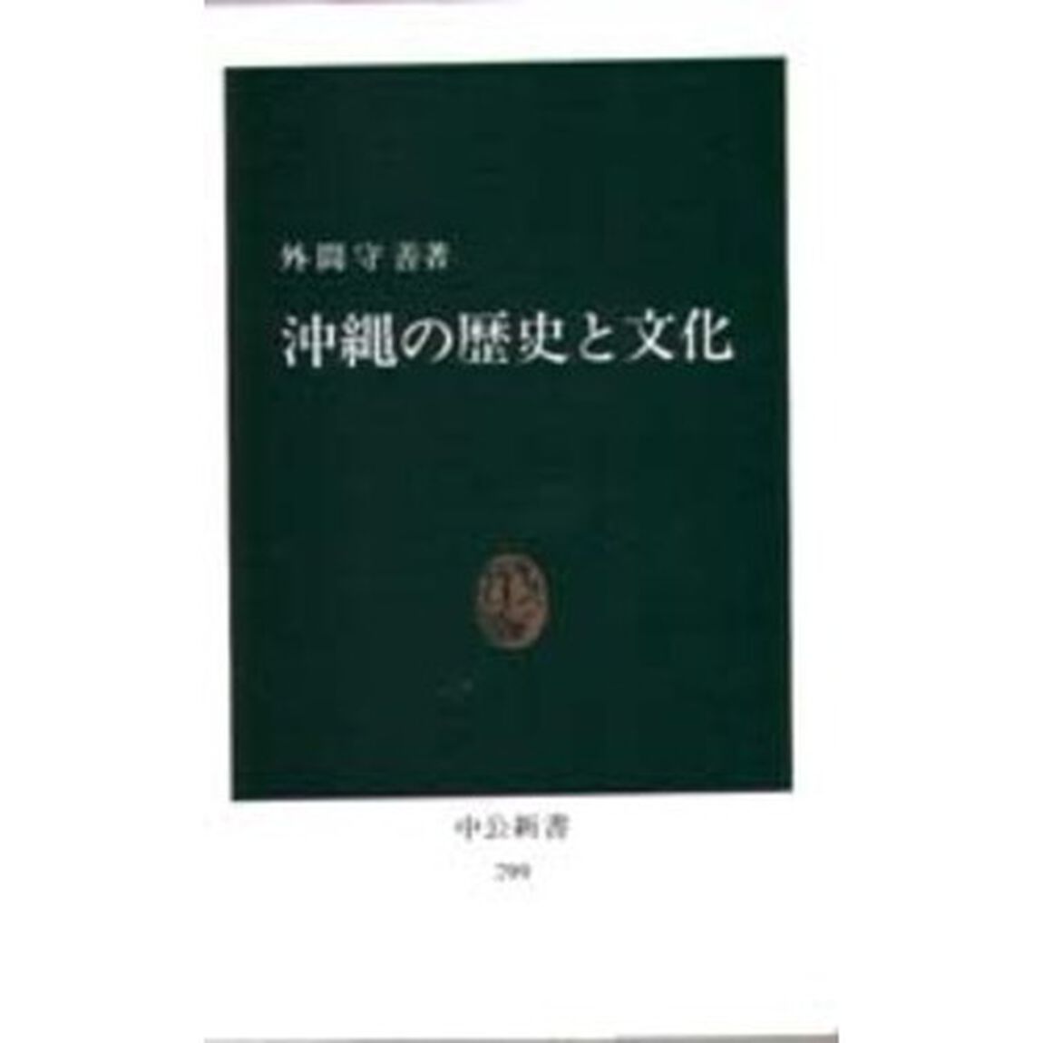 沖縄の歴史と文化
