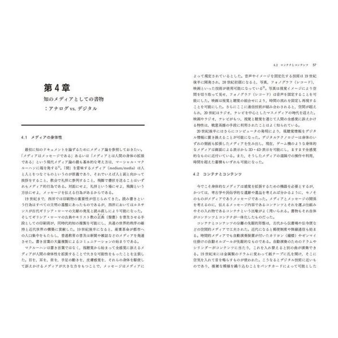 知の図書館情報学　ドキュメント、アーカイブ、レファレンスの本質