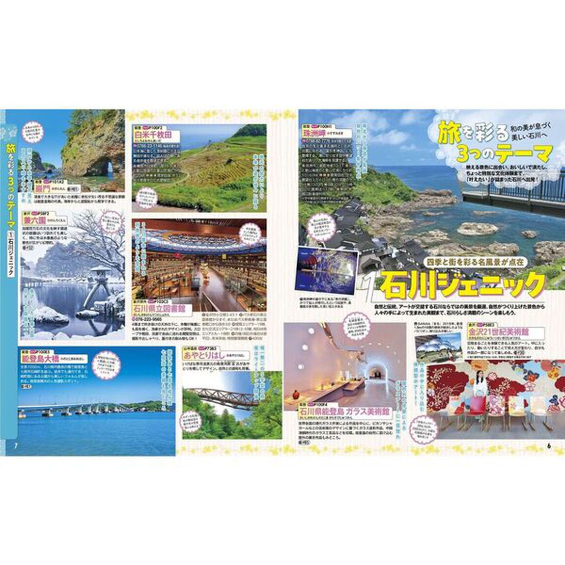 るるぶ石川金沢加賀温泉郷能登　〔２０２５－２〕