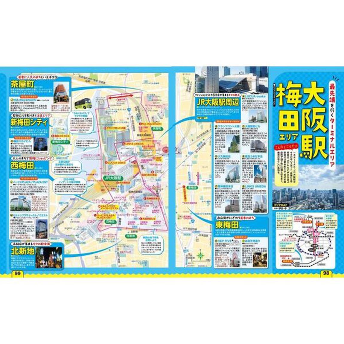 るるぶ大阪超ちいサイズ　&rsquo;２５