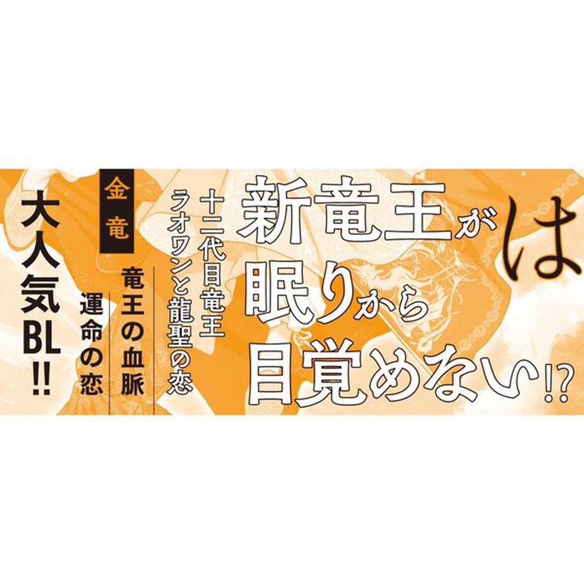 空に響くは竜の歌声　〔１６〕「天路を渡る黄金竜」