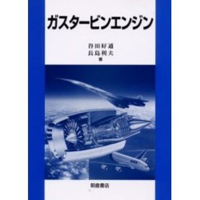 ガスタービンエンジン