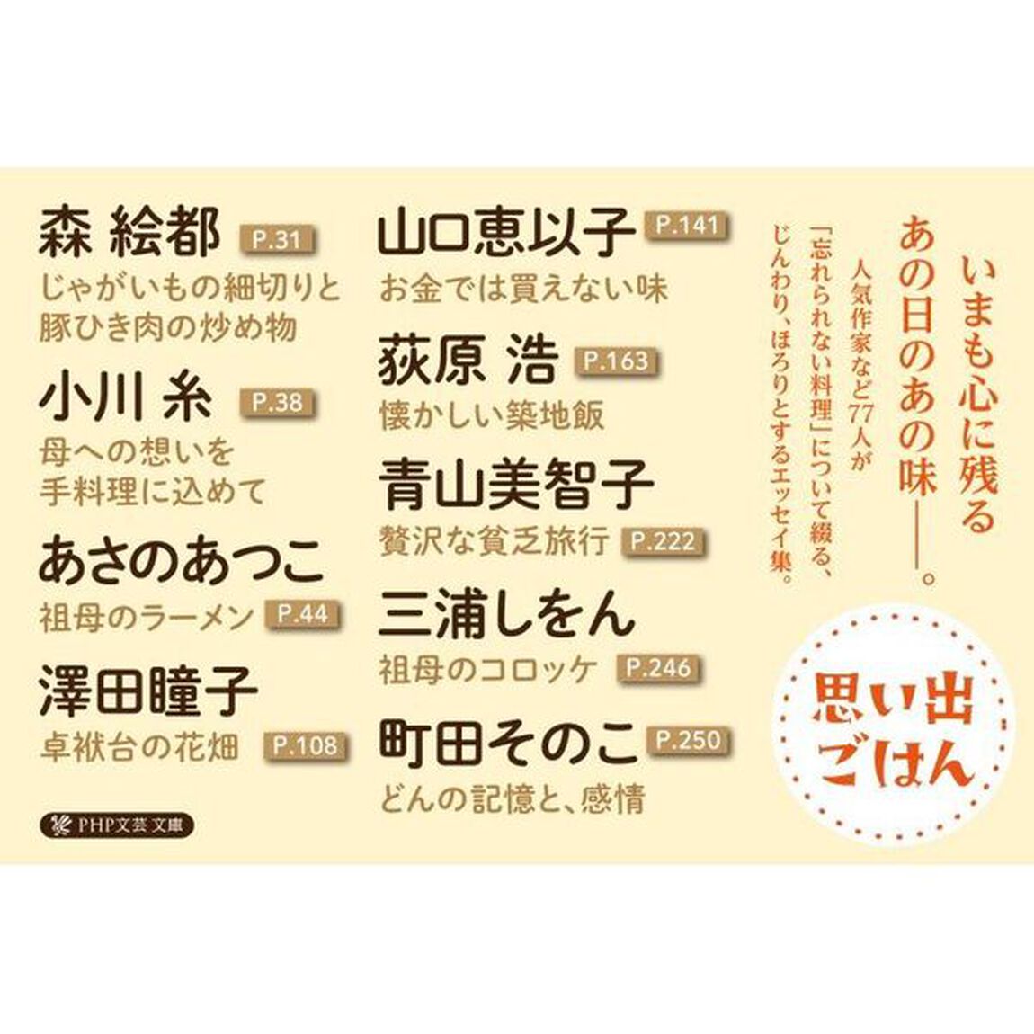 思い出ごはん