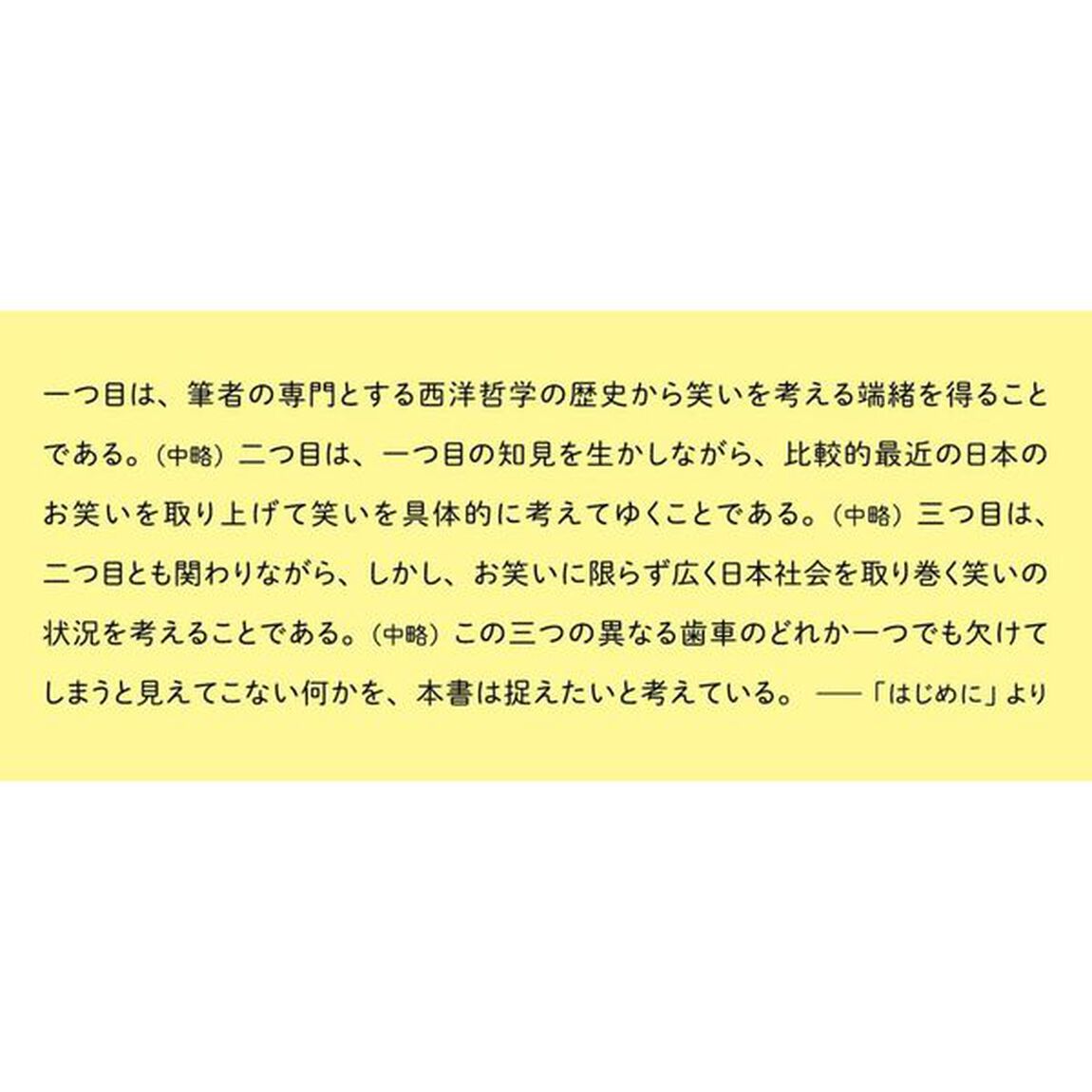 笑いの哲学