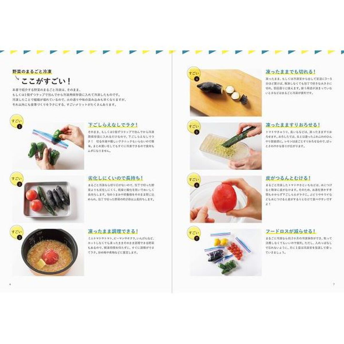 野菜まるごと冷凍テクニック　生のまま！
