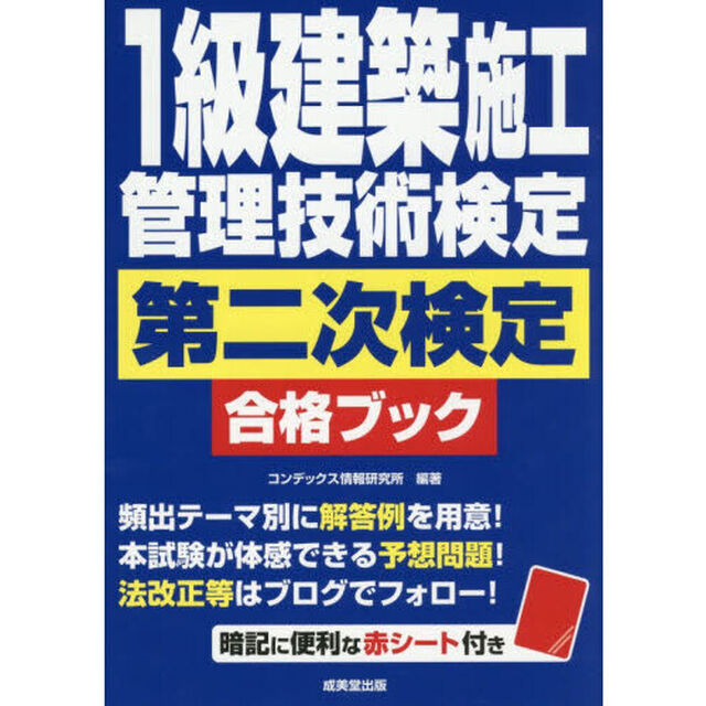 １級建築施工管理技術検定第二次検定合格ブック