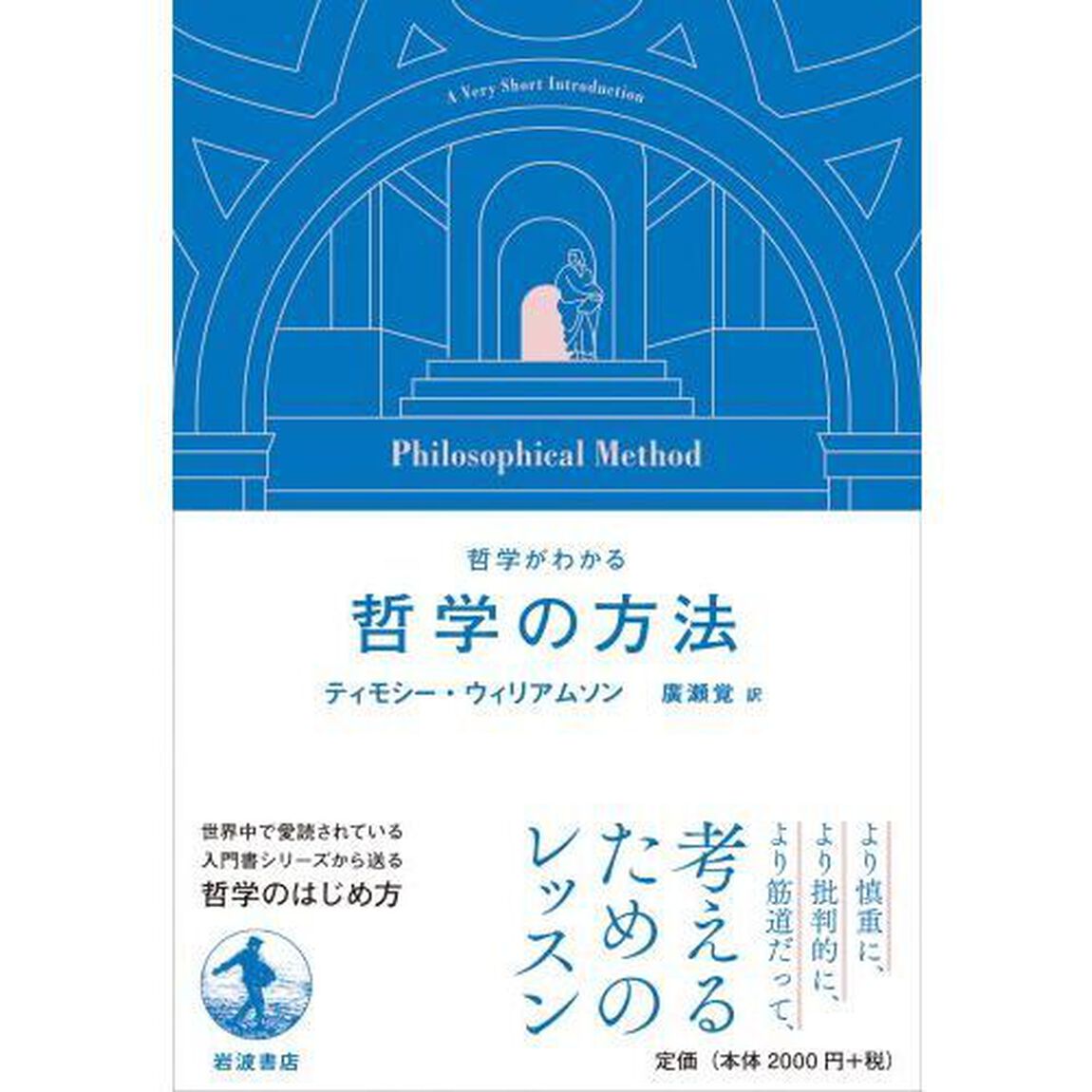 哲学の方法