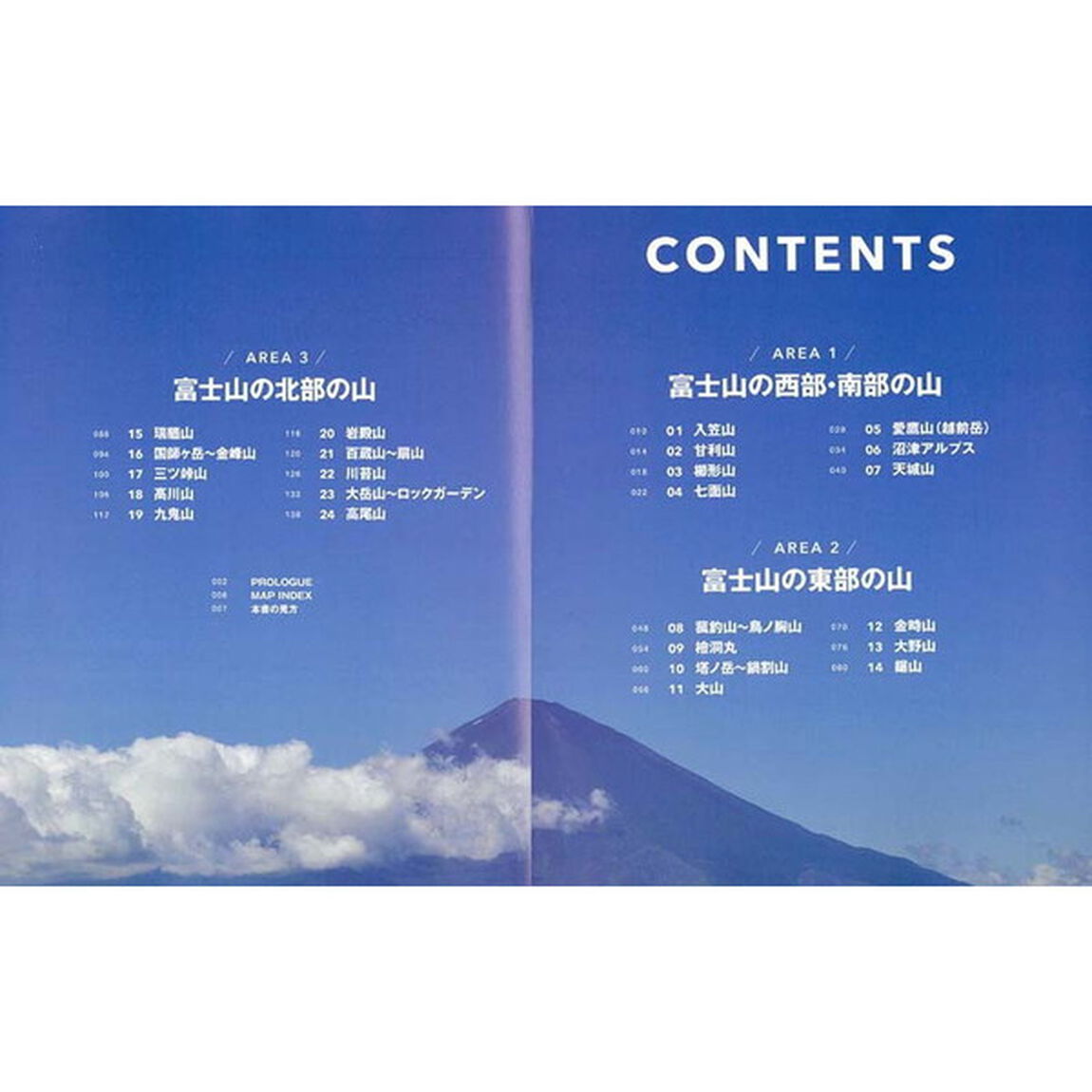 富士山が見える低山詳細ルートガイド　日本一の山、富士山を展望できる全２４コース